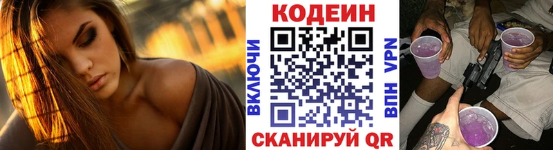 Кодеиновый сироп Lean напиток Lean (лин)  Алагир 